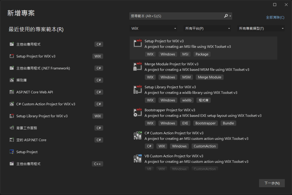 C# .Net 6 程式封裝 MSI 安裝檔 2 image