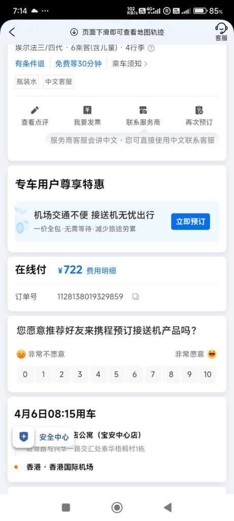 香港×深圳 : 深圳灣口岸 7 144600 0