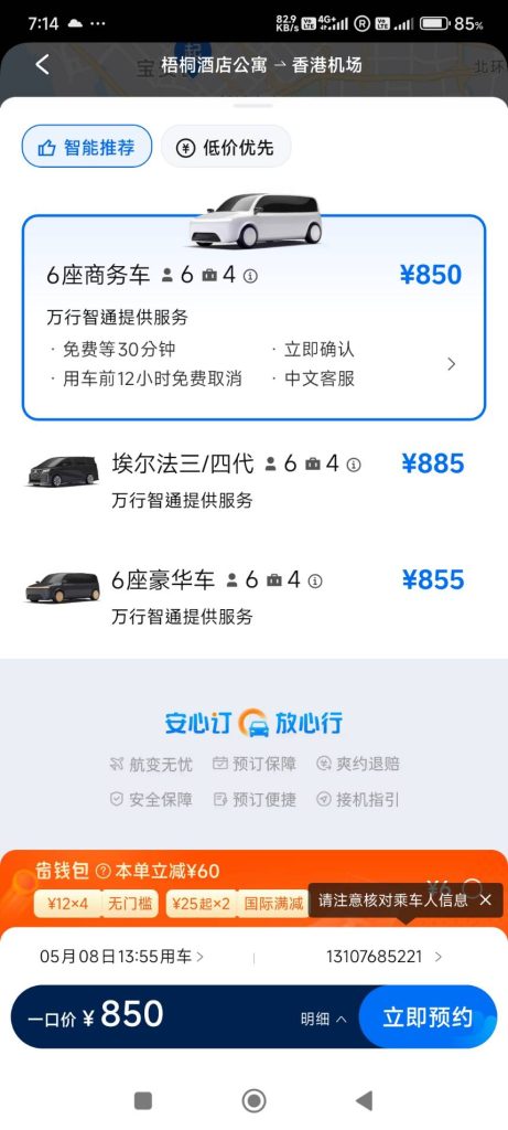 香港×深圳 : 深圳灣口岸 6 144601 0