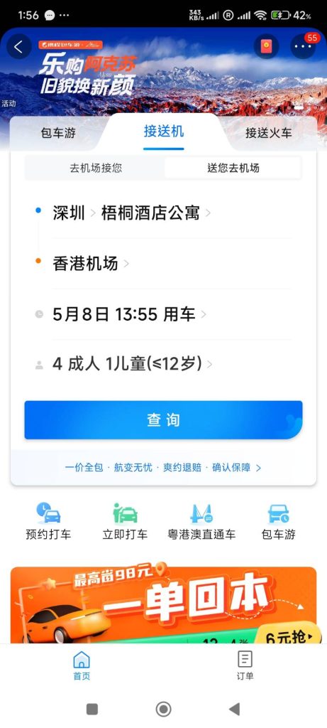 香港×深圳 : 深圳灣口岸 5 144602 0