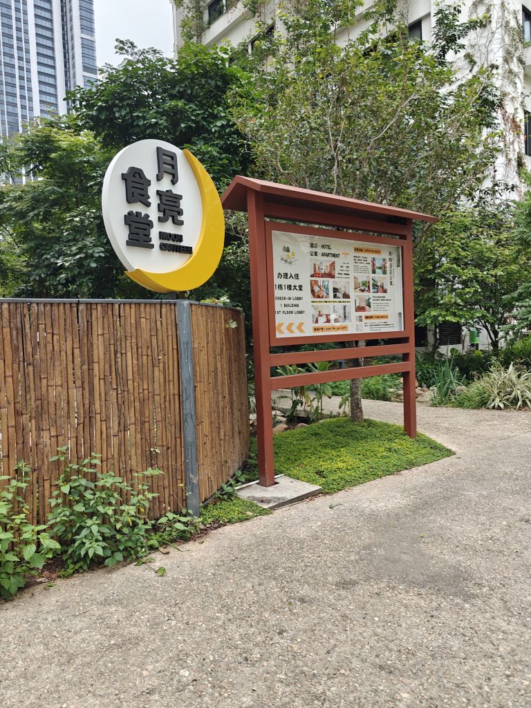 深圳家庭式住宿 : 梧桐酒店公寓 11 酒店外圍