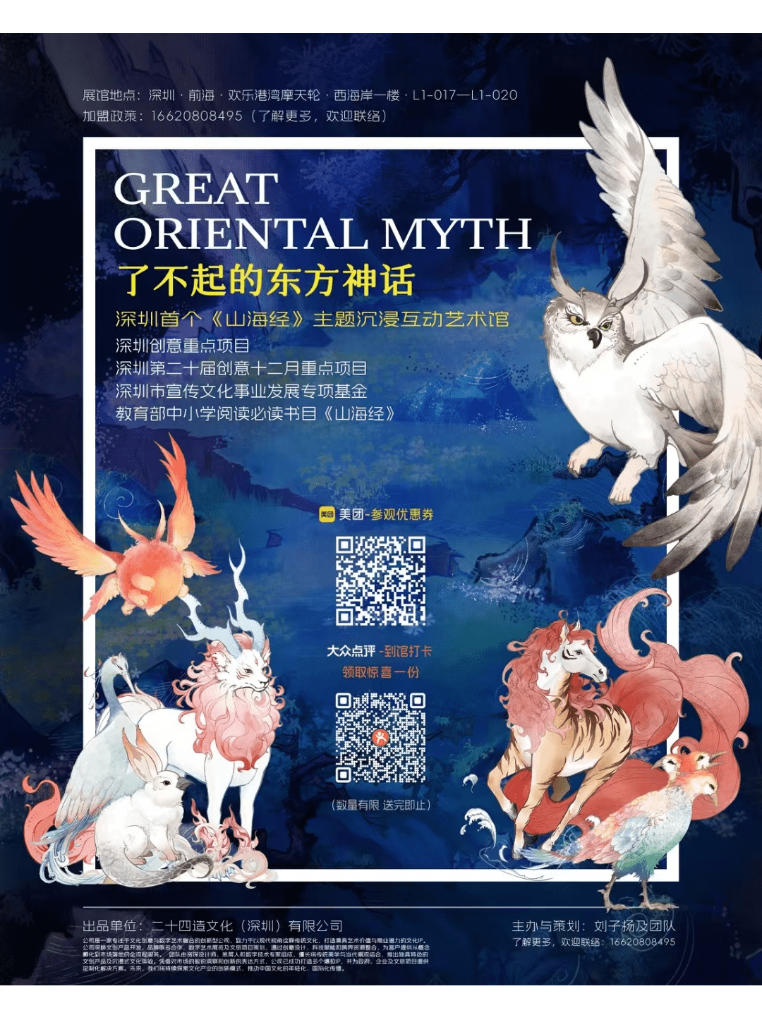 了不起的東方神話 - 山海百靈 14 OPLUSDRAG com.tencent.mm MultiTouchImageView 2025 05 27 09 12 27 edited